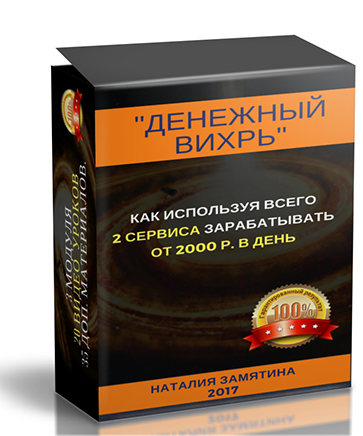 Денежный Вихрь - Как используя всего два сервиса з_0.png